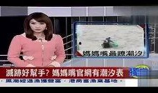 台湾女性爆料新闻